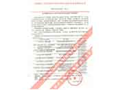 中國(guó)煤炭工業(yè)勞動(dòng)保護(hù)科學(xué)技術(shù)學(xué)會(huì)安全技術(shù)及裝備委員會(huì)推薦2002-2003年礦井安全監(jiān)控產(chǎn)品的通知（我公司生產(chǎn)的礦用信號(hào)、通信電纜排名第一位）